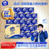维达（Vinda）有芯卷纸【孙颖莎推荐】蓝色经典4层200克*27卷 高克重卫生纸整箱