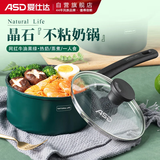 爱仕达（ASD）晶石不沾奶锅泡面锅辅食锅18cm+304不锈钢蒸屉18cm