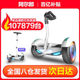 阿尔郎电动儿童智能平衡车3-6-12岁体感10岁到15岁以上腿控成年人两轮自动手扶双轮新款平行车