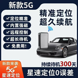 明久晨北斗gps定位器车载车辆防盗定位仪器定位汽车跟踪追踪防丢神器 5G至尊款+持续待机(300天)
