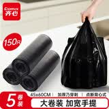 齐心（COMIX）5卷150只背心式垃圾袋防刺破家用办公垃圾分类45*60cm 办公用品 工具 黑色L107E