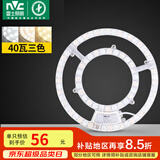 雷士（NVC）LED灯盘吸顶灯替换灯芯磁吸光源模组环形灯管改装套件40瓦三色光