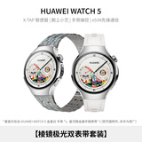 HUAWEI WATCH 5 42mm【棱镜极光双表带套装】基础款不锈钢表壳金星白素皮复合表带watch5智感窗