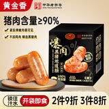 黄金香即食黑猪爆肉烤肠360g/10个火腿肠午餐肉烧烤食材火山石烤肠热狗 