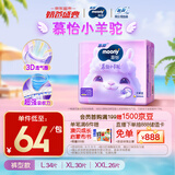 MOONY苏菲尤妮佳Q薄萌羽慕怡小羊驼拉拉裤XXL26片(15kg及以上)