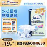 包大人（Dr.P）基础型成人纸尿裤L10片（腰围：80cm-130cm）老年人产妇尿不湿