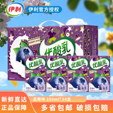 伊利11月优酸乳营养早餐酸奶乳饮料250ml*24盒/原味/草莓/AD钙/蓝莓 【7月底】蓝莓味 250ml*24盒