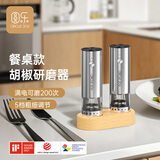 圆乐（circle joy）迷你不锈钢电动胡椒研磨器 充电家用花椒海盐研磨瓶调味瓶罐2支装
