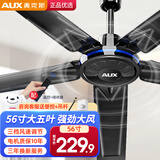 奥克斯（AUX）吊扇办公室电风扇客厅家用吊顶风扇大风力风扇静音工业大吊扇 【升级电机】56寸适用25-30m2+遥控款5档