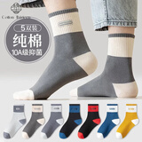 棉十三袜子男士100%纯棉10A抗菌防臭中筒袜春秋季运动风透气长筒潮5双
