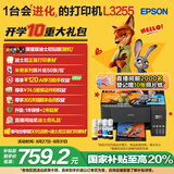 爱普生（EPSON）墨仓式 L3255彩色打印机 微信打印/无线连接  家用打印优选（打印、复印、扫描、AI）