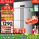 英联瑞仕【已补贴15%】四门冰箱商用水果蔬菜六门保鲜柜餐饮厨房酒店双温冷藏冷冻大容量不锈钢四开门冰柜 豪华款铜管四门双温上冷藏下冷冻
