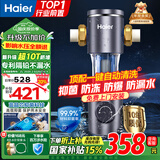 海尔（Haier）前置过滤器全屋家用净水器HP-05升级迭代款40微米双网反冲洗大通量管道过滤器 全屋家用净水器
