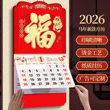 嘉然恒 免打孔挂历2026年台历马年福字日历中国红福字吊牌新年挂墙家用日历手撕月历老黄历定制 厂家发货