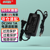 小耳朵 DC24V1A 电源适配器 直流变压器 开关电源双线通用 HMQ-Z24T-24C 