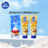 雀巢(Nestle)烘焙原料淡奶油250ml+原味炼奶185g*2