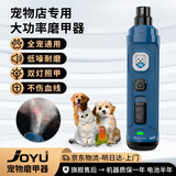 九钰Joyu九钰宠物磨甲器狗狗指甲钳猫咪电动脚趾修剪器大型犬通用剪刀 N30-活力橙（全宠通用）