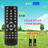 启征者适用 创维电视网络机顶盒子 H2902 H2903 Q0105 E2001 Q1001 创维机顶盒遥控器 创维电视机遥控器 通用款