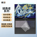 嘉速拯救者Y9000P 2024/23款键盘膜 高清屏幕膜 16英寸笔记本电脑保护贴膜套装 一套配齐更省事