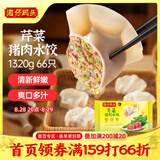 湾仔码头芹菜猪肉水饺1320g66只早餐食品速食面点速冻饺子