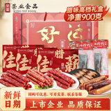 荣业广式腊肠礼盒广东猪肉肠广州特产伴手礼腊味礼盒手信中秋团购送礼 【好运长伴】腊味礼盒900g