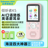 listeneer复读机倾听者K5英语听力宝随身听磨耳朵AI智能听力学习机古诗词英语学习考研神器 水仙粉64G