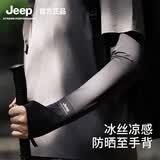 JEEP吉普防晒袖套夏季男士冰丝宽松冰袖骑行钓鱼防紫外线冰凉护袖手套 黑色【冰丝凉感】 均码【适合160斤以下】