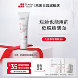 珀芙研舒缓保湿洁面乳15g中小样