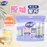 妙洁 塑料一次性杯子 茶水太空航空食品级透明加厚 108只*240ML