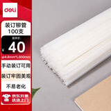 得力（deli）GB100 财务装订机专用透明装订铆管 适用手动机型 Φ4.8mm*300mm 100支/盒装