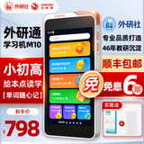外研通口袋学习机 英语学习机神器 英语教材点读 外研社音视频资源 听说读练听力宝 M10【教材绘本点读+背单词+练听力+全科课】 标配