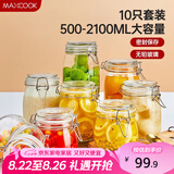 美厨（maxcook）玻璃密封罐 储物瓶泡酒瓶泡腊八蒜 玻璃瓶子密封罐10件套 MCX1284