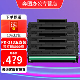奔图（PANTUM）PD-213原装硒鼓适用P2206NW/M6202W/M6206W/M6205NW打印机碳粉盒耗材 PD-213原装硒鼓5支装 标准版