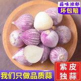 味小仙云南紫皮独头蒜干蒜 2025新蒜大蒜头蔬菜生鲜 中号(2.5cm-3.0cm)干蒜 3斤