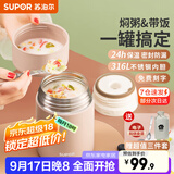 苏泊尔焖烧杯316L不锈钢焖烧壶食品级保温饭盒男女士真空保温杯闷烧壶罐 自带餐勺-茱萸粉800mL