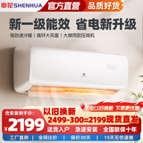 申花（SHENHUA）变频 空调补贴 新一级能效 大1.5匹冷暖壁挂式 3匹空调挂机 1P家用 省电 以旧换新 独立除湿 低噪 大3匹 一级能效 冷暖变频 巨省电Pro 提供上门安装 顺丰入户