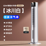CIH水冷空调扇制冷塔扇电风扇家用无叶风扇卧室静音冷风机立式强力制冷机循环扇无外机可移动 【白色】负离子净化+遥控