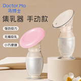 马博士集奶器接奶神器产妇手动集乳器防漏奶硅胶挤奶神器