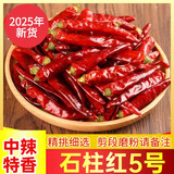 重庆石柱红5号干辣椒中辣特香辣石柱红3号特辣特香四川辣椒250克 石柱红5号-1斤-（中辣)整个