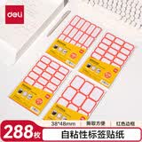 得力（deli）【价同618】量贩装自粘性标贴38*48mm24张/包红色带框BT7197