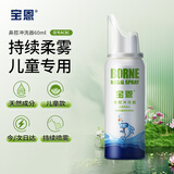 宝恩鼻腔冲洗器 儿童款60ml 生理性海盐水喷鼻喷雾 冲洗器 儿童洗鼻器