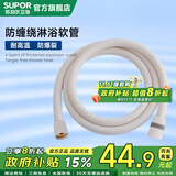 苏泊尔花洒软管1.5米2米加厚PVC防爆管淋浴喷头莲蓬头防缠绕水管 奶白色【2米】加厚防爆防缠绕