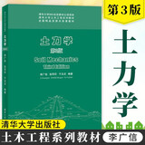 土力学 李广信 第3三版 清华大学出版社  土力学基本原理 作者 李广信