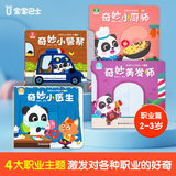 宝宝巴士jojo点读绘本图书宝贝赳赳儿童绘本宝宝点读书1-3岁幼儿园读物婴幼儿启蒙童书双语识字认知书本立体百科全书有声阅读早教发声故事书籍安全认知大百科睡前故事果冻贴纸书漫画安静触摸书点读笔可用不含笔