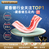 嘉平月藏香猪排骨肋排新鲜五花肉黑猪肉生鲜西藏林芝散养农家黑毛土猪 臻品五花肉【西藏直供】 5斤