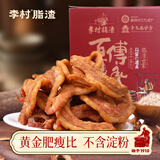 李村脂渣肉条香酥五花猪肉干肉脆哨休闲零食青岛非遗小吃零食猪油渣 五花肉条【礼盒装500g】