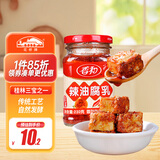 香和辣油腐乳调味品 花桥出品腐乳酱豆腐霉豆腐桂林三宝之一 220g*1瓶