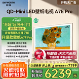 创维壁纸电视65A7E Pro 65英寸超薄壁画艺术电视mini led平板液晶电视机65吋 国家补贴 以旧换新