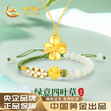中国黄金四叶草黄金项链女2025新款吊坠生日礼物女送女友妈妈老婆结婚纪念 足金吊坠[送S925链]+足金手链-1