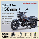 力帆全新力帆K19proLF150-14P摩托车ABS150水冷机车国四电喷复古太子 K19.Pro150水冷水泥灰皮带版